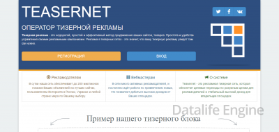 Скрипт тизерной рекламы teasernet