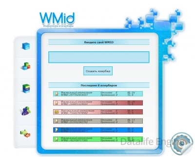 Скрипт "WMID информеров"