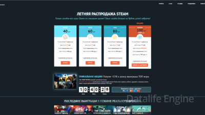 Фейк продажи Steam ключей