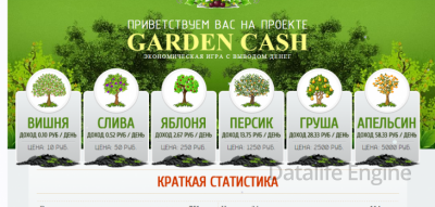 Скачать скрипт игры GardenCash