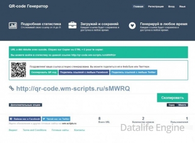 Скрипт Генератор qr кодов