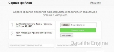 Файловый хостинг. Скрипт загрузки файлов на сайт