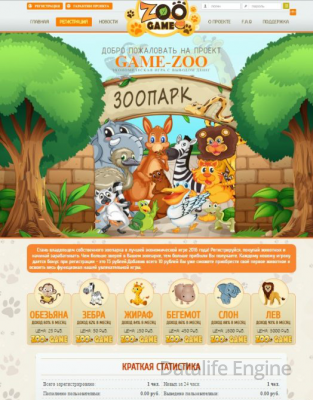 Скрипт экономической игры game-zoo