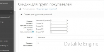 Скидки для групп покупателей для Opencart 2.x