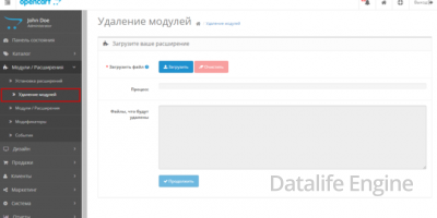 Хак для удаления модулей на Opencart 2.x