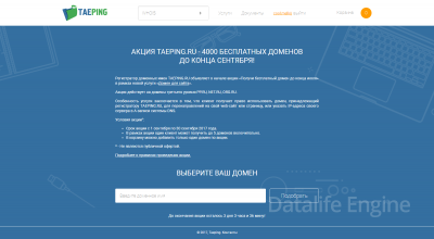 4000 БЕСПЛАТНЫХ ДОМЕНОВ Успей создать домен