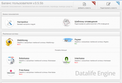 Баланс пользователя DLE Billing + МегаКасса