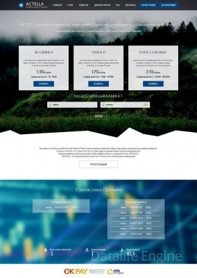 Скрипт инвестиционного проекта ACTELLA бесплатно