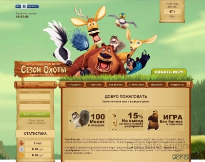 Скрипт игры с выводом денег - OpenSeason