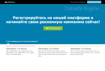 Скрипт рекламной сети - Advertising Platform 1.5.3 Rus