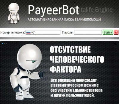 Скрипт системы взаимопомощи Payeer Bot