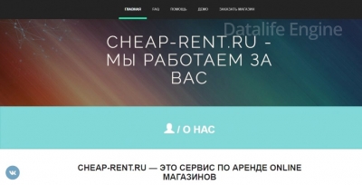 Скрипт аренды онлайн магазинов Cheap-Rent