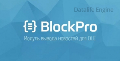 BlockPro v5.0.2 - модуль профессионального вывода новостей для DLE