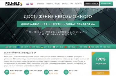 Скрипт инвестиционного проекта Reliable-Up