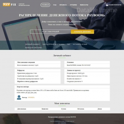 Скрипт Payeer удвоителя PayFix