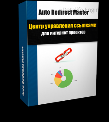 Auto Redirect Master v0.1 Rus - скрипт редиректов  rus