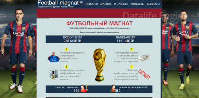 Скрипт экономической игры football magnat