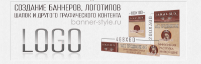 Создание баннеров СТУДИЯ BANNER-STYLE