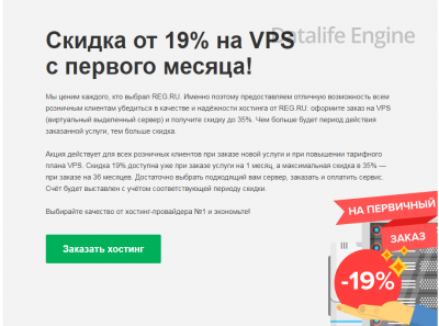 Домены от 99 рублей, скидки на хостинг и DNS-серверы бесплатно