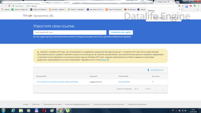 Google закрывает goo.gl начиная с 13 апреля 2018 года.