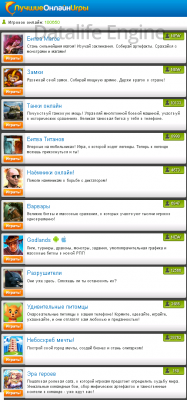 Скачать скрипт игрового портала