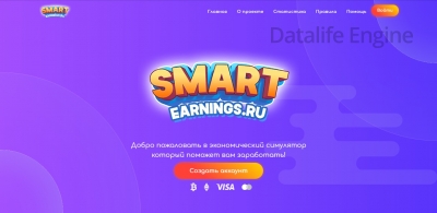 Новый обновлённый уникальный скрипт SmartEarnings.ru