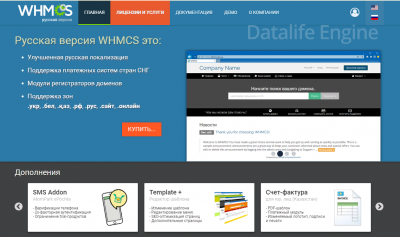 WHMCS V7.5.2 RUS NULLED - БИЛЛИНГ