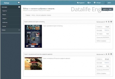 Eshop Магазин цифровых товаров