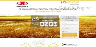 Landing Page по продаже комбикорма