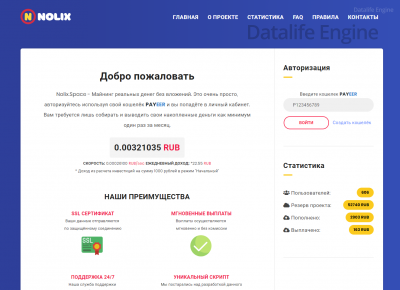 Скрипт Бонусник NOLIX.SPACE