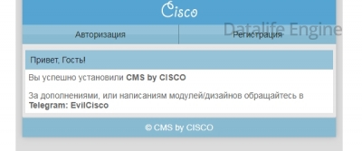 Скачать Ядро сайта от Cisco