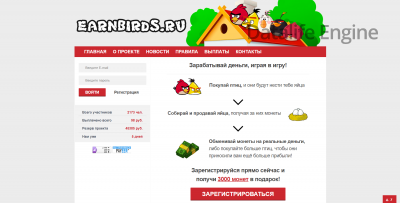 EARNBIRDS.RU - ЭКОНОМИЧЕСКАЯ ИГРА СКРИПТ