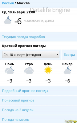 Скрипт Погода gismeteo