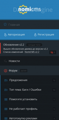 Скрипт NomiCMS v2.2