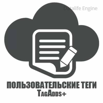 TaggAdds v2.0- Пользовательские теги