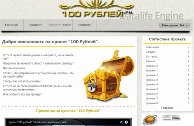 Скачать скрипт проект "100 Рублей".