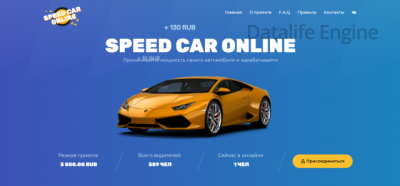 Скрипт PAYEER-удвоителя SPEED CAR