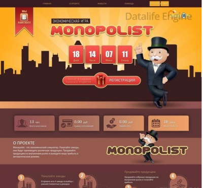 Скрипт экономической игры Monopolist