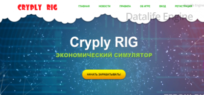 Скрипт экономической игры Criply Rig