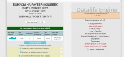 Простой скрипт Payeer бонусника