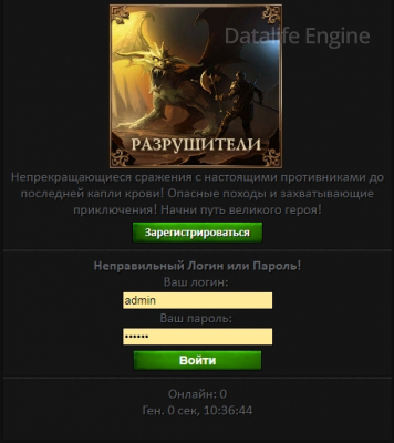 Скрипт игры  Разрушители