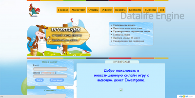 СКРИПТ ИНВЕСТ.ИГРЫ INVESTGAME