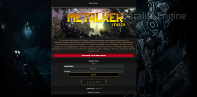 Скрипт игры metalker