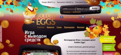 Скрипт Golden-eggs Экономической игры