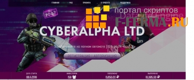 Скрипт Payeer удвоителя - CYBERALPHA LTD