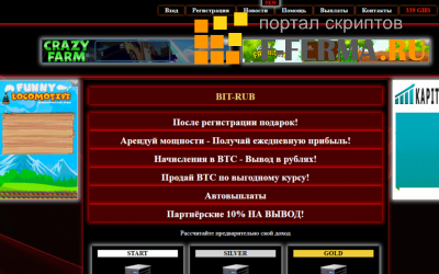 Скрипт инвестиционной игры BitRub