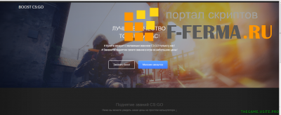 Скрипт BOOST CS:GO + SHOP