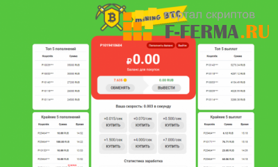 СКРИПТ ЭКОНОМИЧЕСКОЙ ИГРЫ MINING BTC