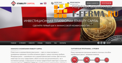 СКРИПТ ХАЙПА STABILITYCAPITAL