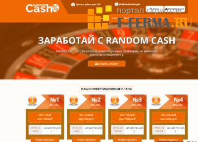 СКРИПТ ХАЙПА RANDOM CASH